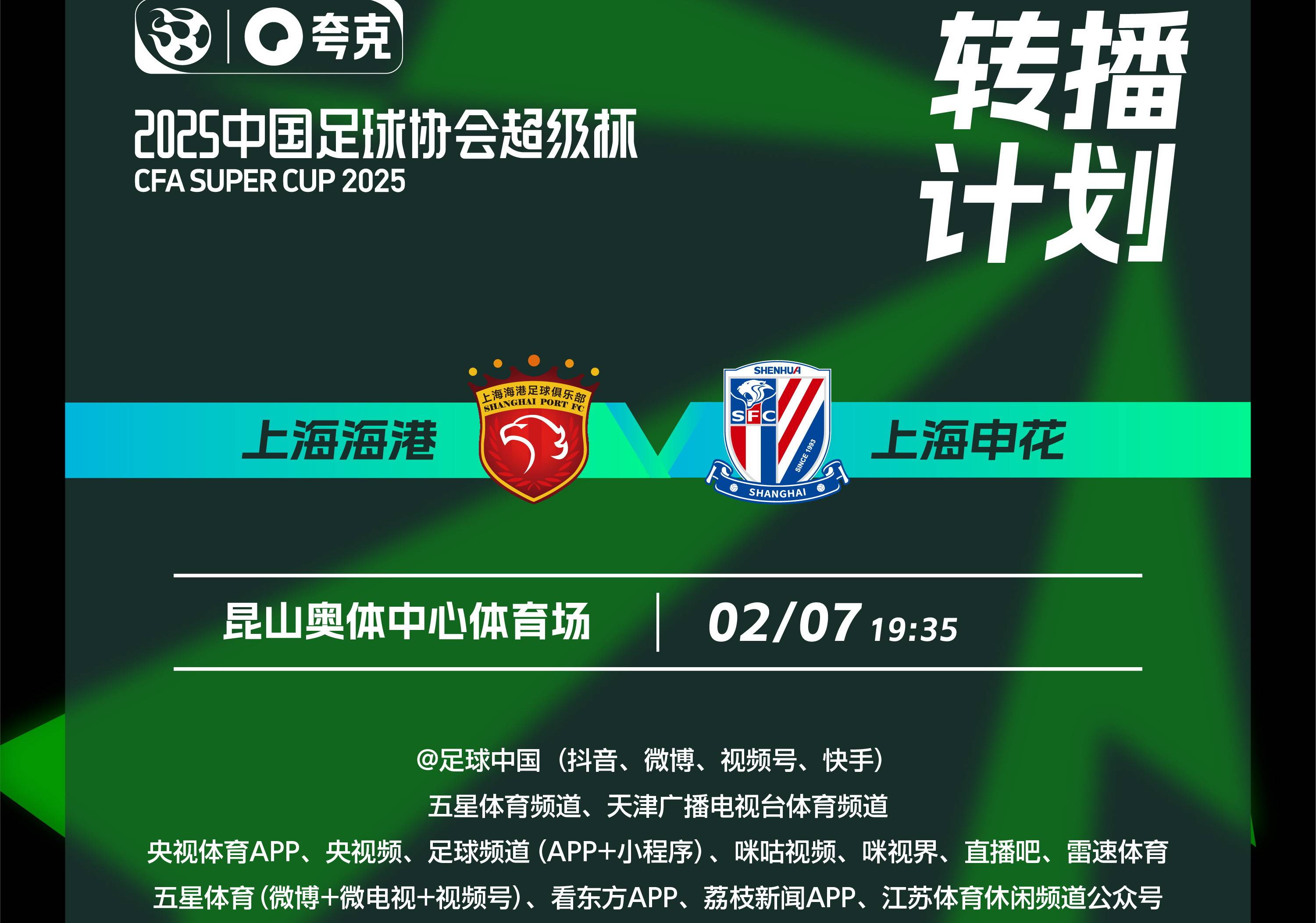 上海上港备战亚洲盛事，向足坛强队发起挑战的简单介绍