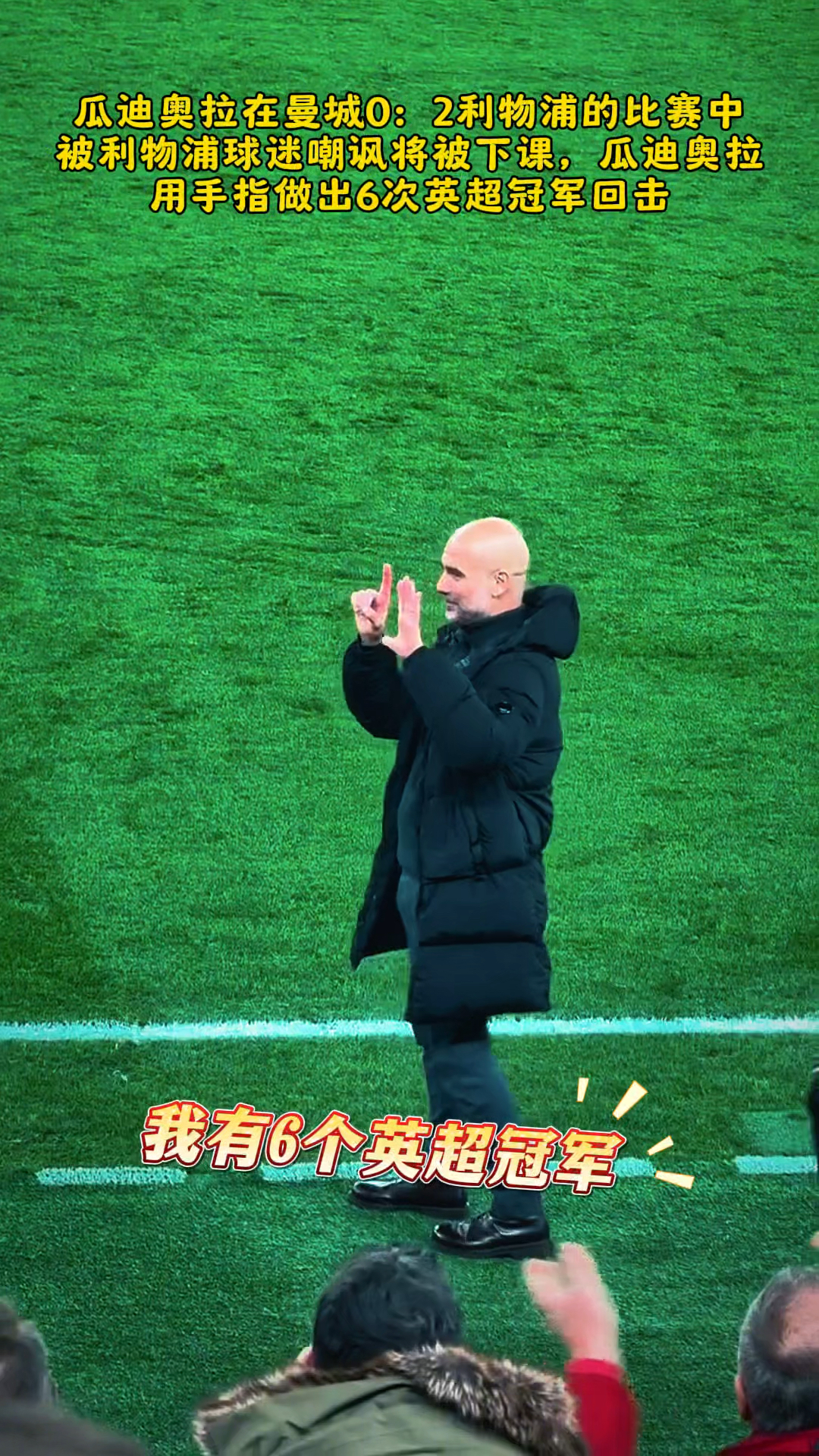 瓜迪奥拉连胜领跑积分榜，夺回榜首的简单介绍