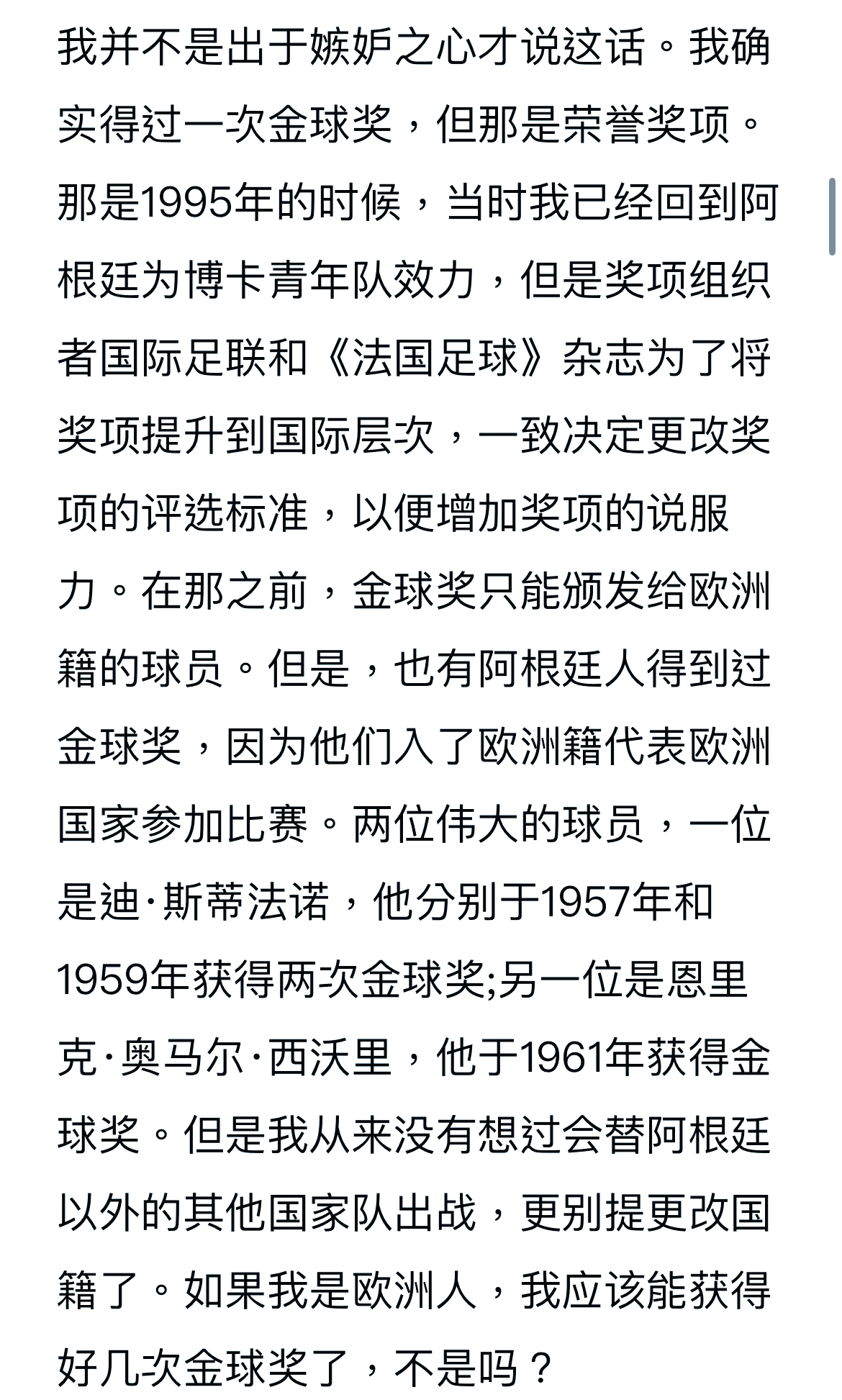 包含阿根廷主帅发声，马拉多纳支持球队赢得胜利的词条