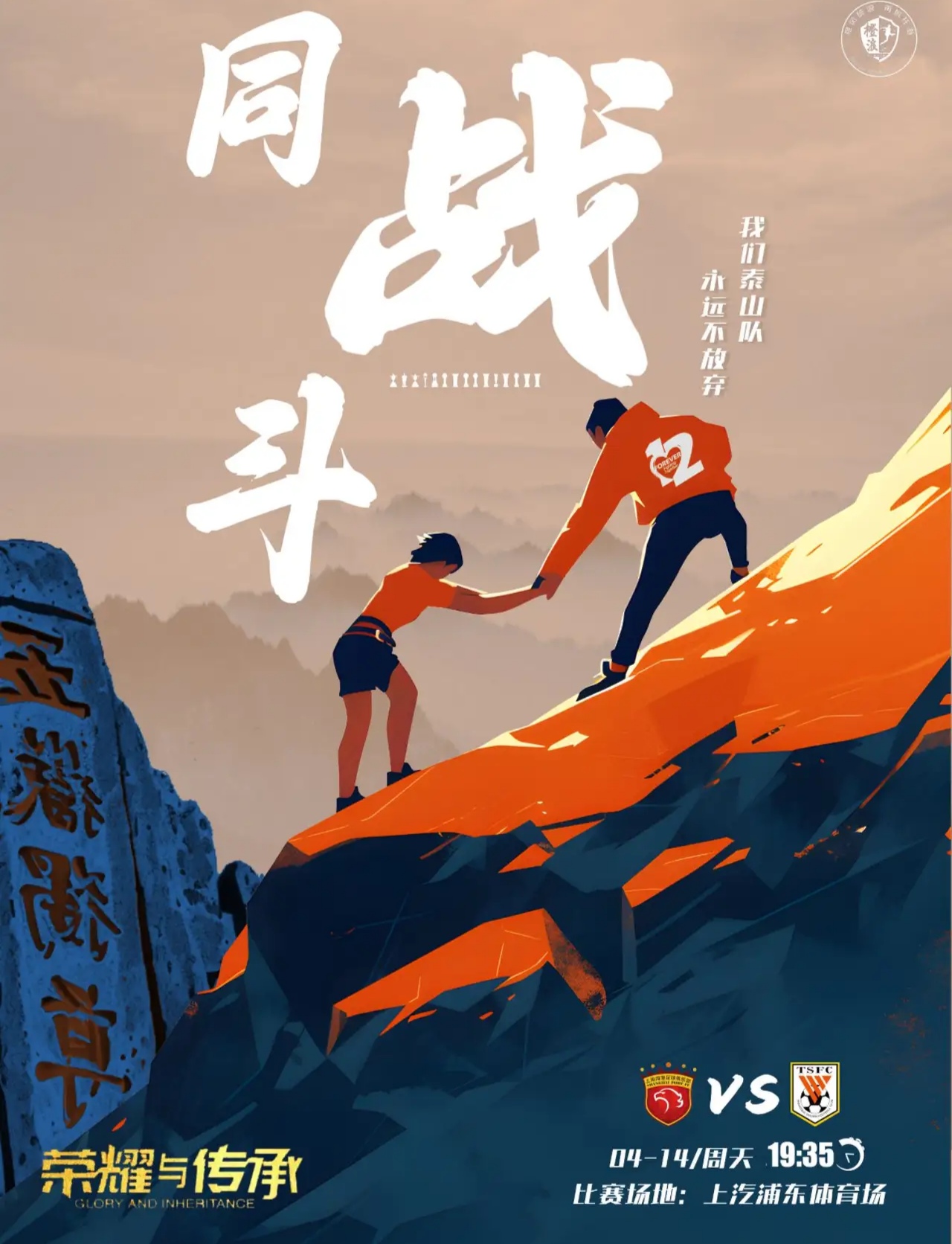 关于山东队士气高涨，迎接下一场挑战的信息